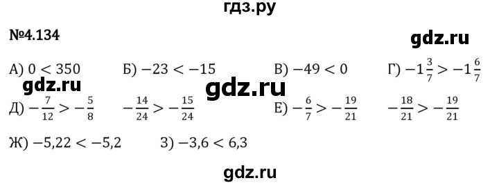 ГДЗ по математике 6 класс Виленкин   §4 / упражнение - 4.134, Решебник к учебнику 2023