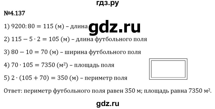 ГДЗ по математике 6 класс Виленкин   §4 / упражнение - 4.137, Решебник к учебнику 2023