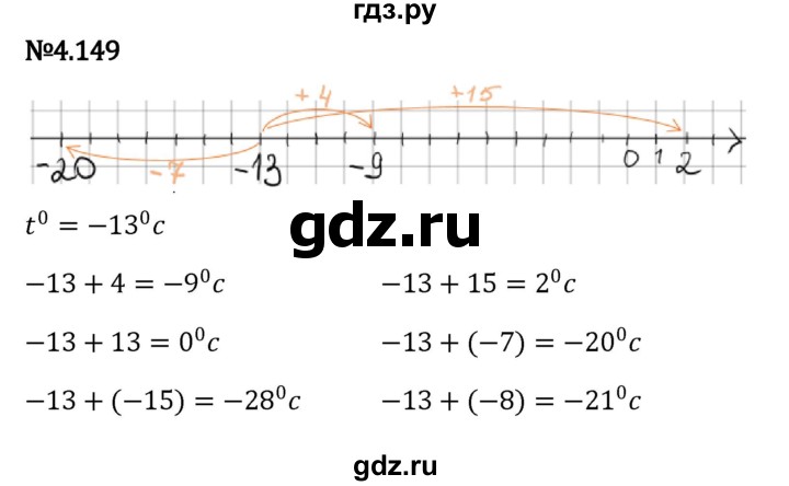 ГДЗ по математике 6 класс Виленкин   §4 / упражнение - 4.149, Решебник к учебнику 2023