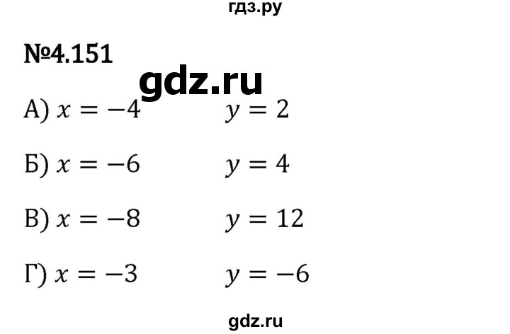 ГДЗ по математике 6 класс Виленкин   §4 / упражнение - 4.151, Решебник к учебнику 2023