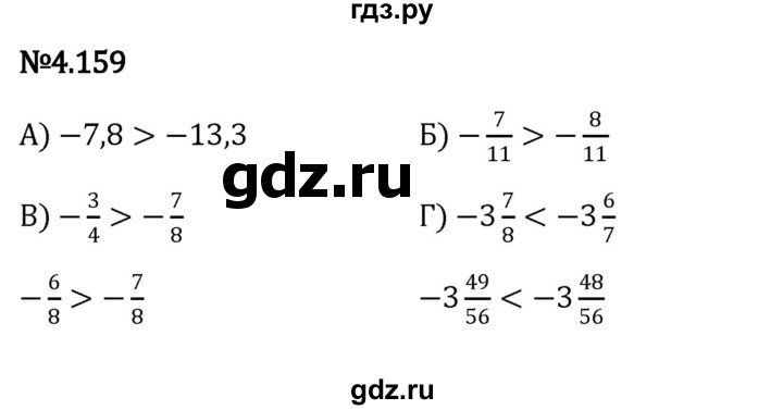 ГДЗ по математике 6 класс Виленкин   §4 / упражнение - 4.159, Решебник к учебнику 2023