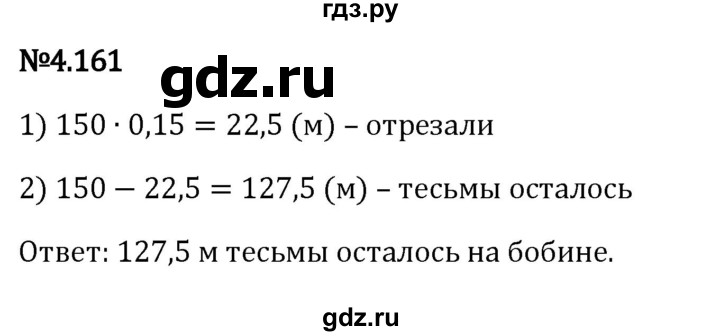 ГДЗ по математике 6 класс Виленкин   §4 / упражнение - 4.161, Решебник к учебнику 2023