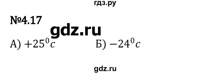 ГДЗ по математике 6 класс Виленкин   §4 / упражнение - 4.17, Решебник к учебнику 2023