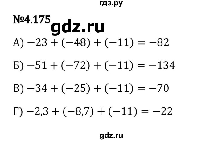 ГДЗ по математике 6 класс Виленкин   §4 / упражнение - 4.175, Решебник к учебнику 2023
