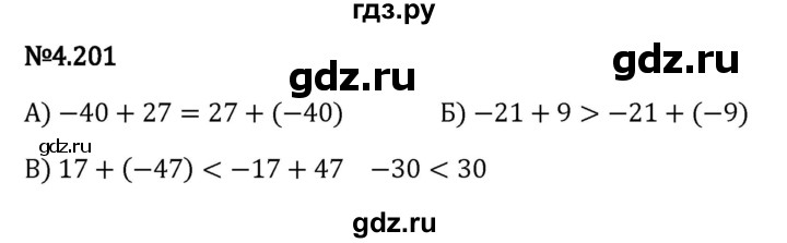 ГДЗ по математике 6 класс Виленкин   §4 / упражнение - 4.201, Решебник к учебнику 2023