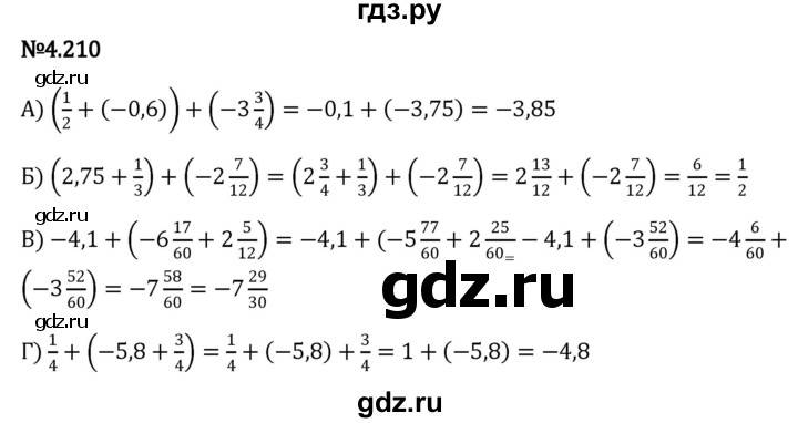 ГДЗ по математике 6 класс Виленкин   §4 / упражнение - 4.210, Решебник к учебнику 2023