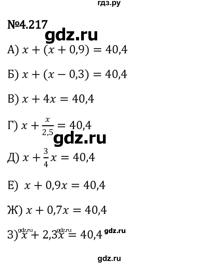 ГДЗ по математике 6 класс Виленкин   §4 / упражнение - 4.217, Решебник к учебнику 2023