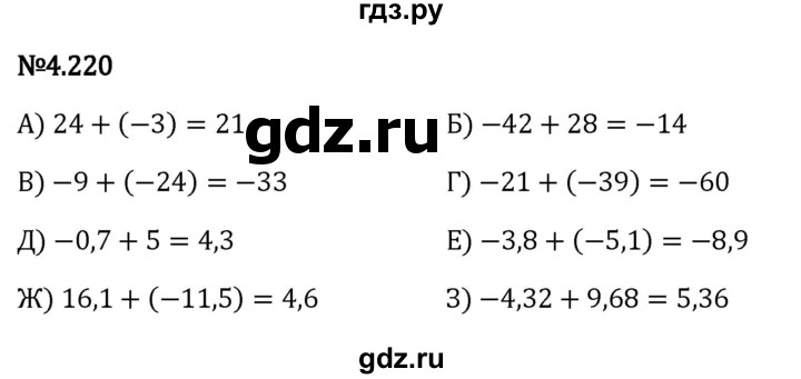 ГДЗ по математике 6 класс Виленкин   §4 / упражнение - 4.220, Решебник к учебнику 2023