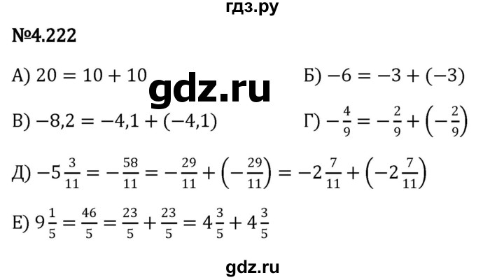 ГДЗ по математике 6 класс Виленкин   §4 / упражнение - 4.222, Решебник к учебнику 2023