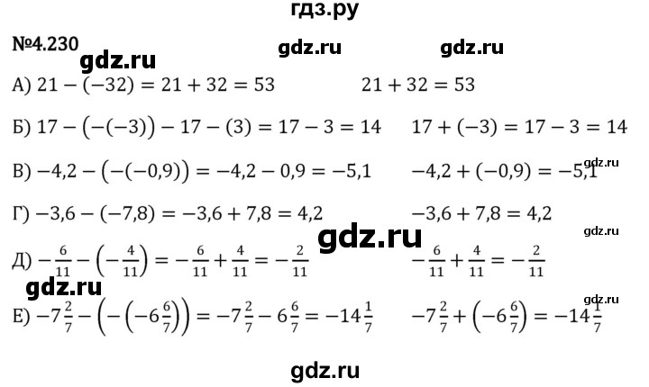 ГДЗ по математике 6 класс Виленкин   §4 / упражнение - 4.230, Решебник к учебнику 2023