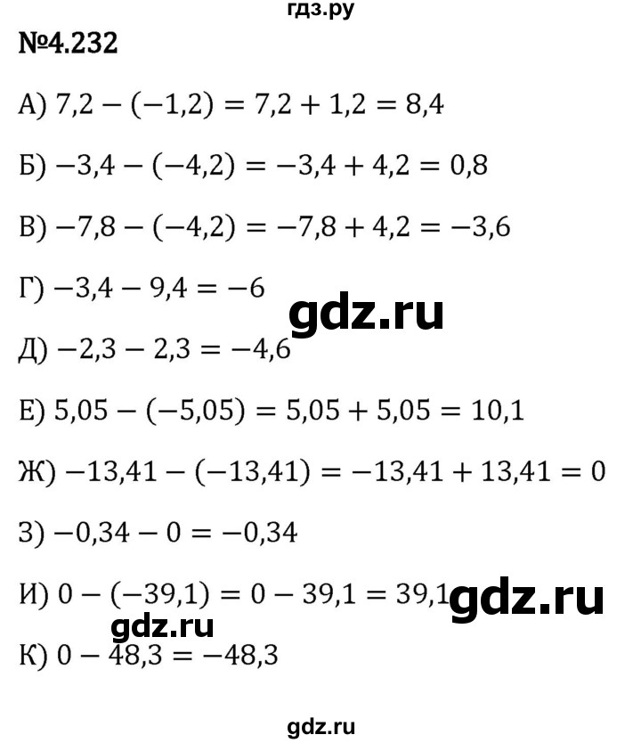 ГДЗ по математике 6 класс Виленкин   §4 / упражнение - 4.232, Решебник к учебнику 2023