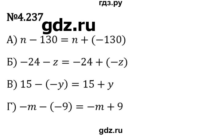 ГДЗ по математике 6 класс Виленкин   §4 / упражнение - 4.237, Решебник к учебнику 2023