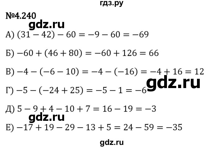 ГДЗ по математике 6 класс Виленкин   §4 / упражнение - 4.240, Решебник к учебнику 2023