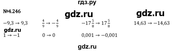 ГДЗ по математике 6 класс Виленкин   §4 / упражнение - 4.246, Решебник к учебнику 2023