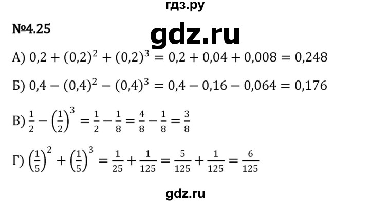 ГДЗ по математике 6 класс Виленкин   §4 / упражнение - 4.25, Решебник к учебнику 2023