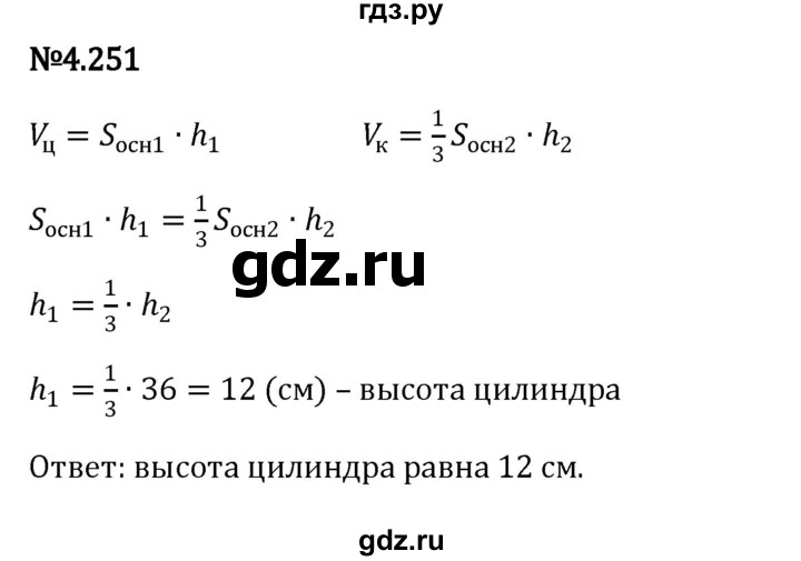 ГДЗ по математике 6 класс Виленкин   §4 / упражнение - 4.251, Решебник к учебнику 2023