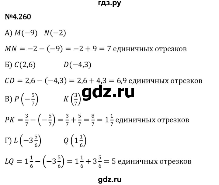 ГДЗ по математике 6 класс Виленкин   §4 / упражнение - 4.260, Решебник к учебнику 2023