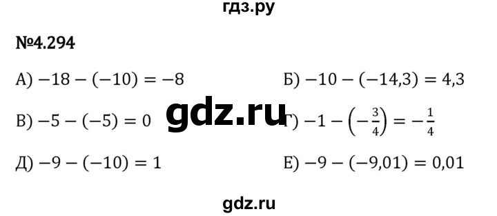 ГДЗ по математике 6 класс Виленкин   §4 / упражнение - 4.294, Решебник к учебнику 2023