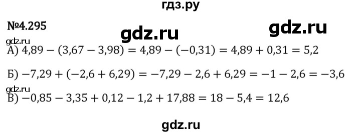 ГДЗ по математике 6 класс Виленкин   §4 / упражнение - 4.295, Решебник к учебнику 2023