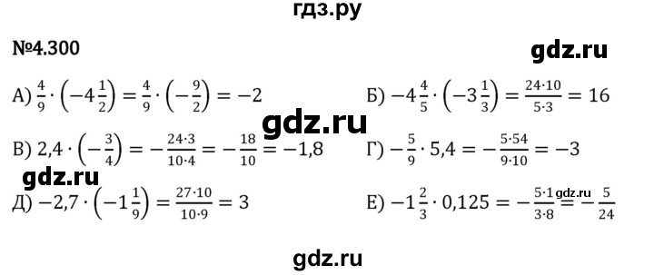 ГДЗ по математике 6 класс Виленкин   §4 / упражнение - 4.300, Решебник к учебнику 2023