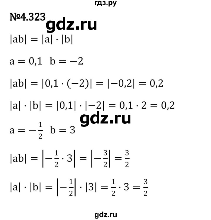 ГДЗ по математике 6 класс Виленкин   §4 / упражнение - 4.323, Решебник к учебнику 2023