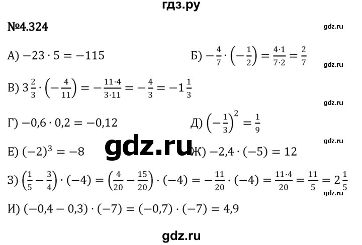 ГДЗ по математике 6 класс Виленкин   §4 / упражнение - 4.324, Решебник к учебнику 2023
