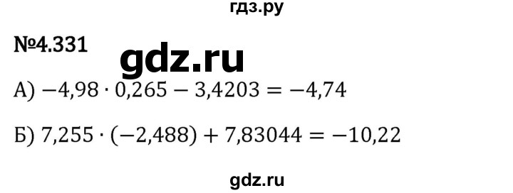ГДЗ по математике 6 класс Виленкин   §4 / упражнение - 4.331, Решебник к учебнику 2023