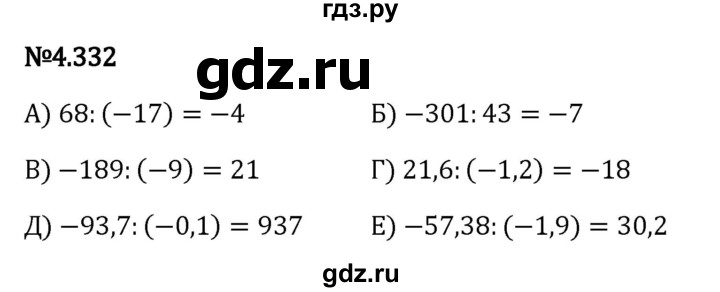 ГДЗ по математике 6 класс Виленкин   §4 / упражнение - 4.332, Решебник к учебнику 2023