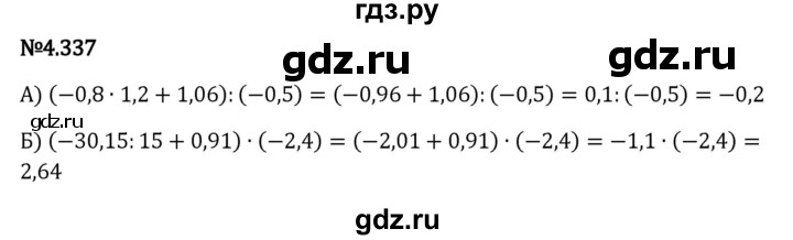 ГДЗ по математике 6 класс Виленкин   §4 / упражнение - 4.337, Решебник к учебнику 2023