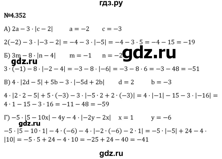 ГДЗ по математике 6 класс Виленкин   §4 / упражнение - 4.352, Решебник к учебнику 2023