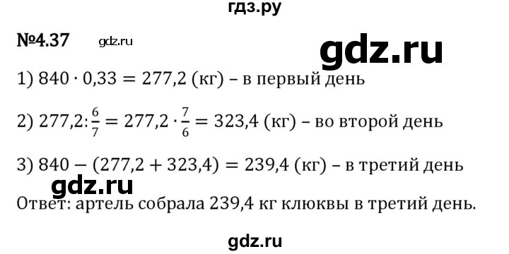 ГДЗ по математике 6 класс Виленкин   §4 / упражнение - 4.37, Решебник к учебнику 2023