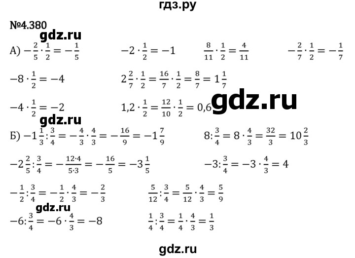 ГДЗ по математике 6 класс Виленкин   §4 / упражнение - 4.380, Решебник к учебнику 2023