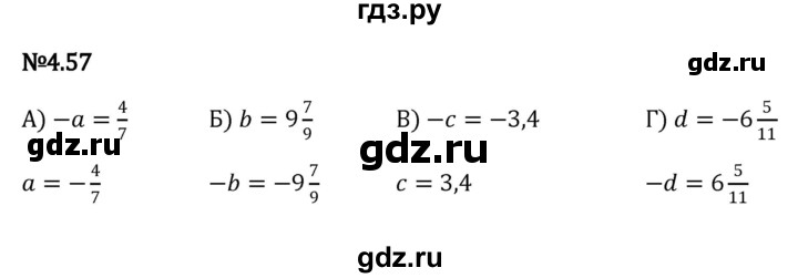 ГДЗ по математике 6 класс Виленкин   §4 / упражнение - 4.57, Решебник к учебнику 2023