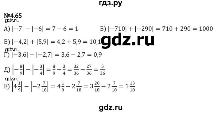 ГДЗ по математике 6 класс Виленкин   §4 / упражнение - 4.65, Решебник к учебнику 2023