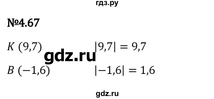 ГДЗ по математике 6 класс Виленкин   §4 / упражнение - 4.67, Решебник к учебнику 2023