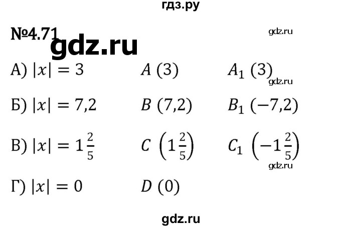 ГДЗ по математике 6 класс Виленкин   §4 / упражнение - 4.71, Решебник к учебнику 2023