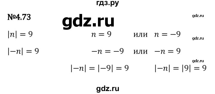 ГДЗ по математике 6 класс Виленкин   §4 / упражнение - 4.73, Решебник к учебнику 2023