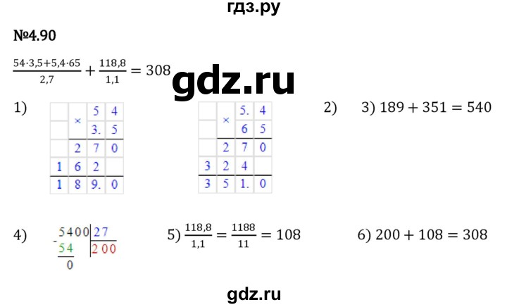 ГДЗ по математике 6 класс Виленкин   §4 / упражнение - 4.90, Решебник к учебнику 2023