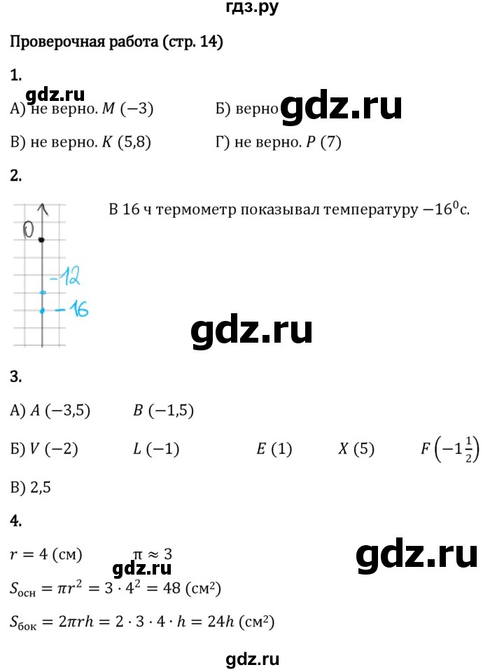 ГДЗ по математике 6 класс Виленкин   §4 / проверочные работы - стр. 14, Решебник к учебнику 2023