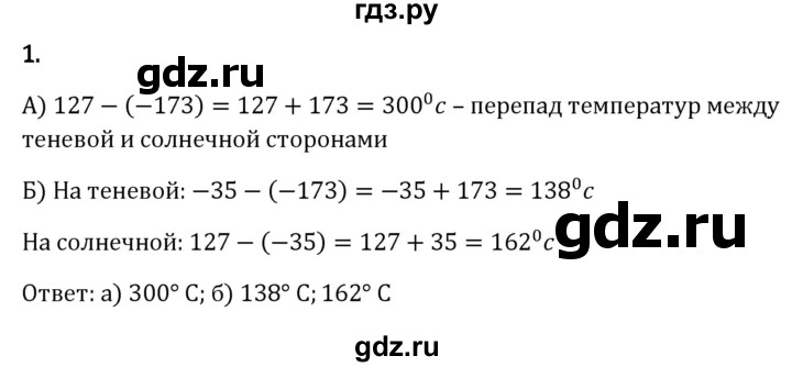 ГДЗ по математике 6 класс Виленкин   §4 / применяем математику - 1, Решебник к учебнику 2023