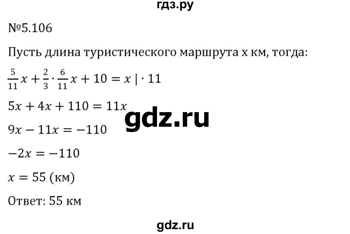 ГДЗ по математике 6 класс Виленкин   §5 / упражнение - 5.106, Решебник к учебнику 2023