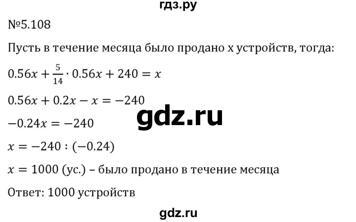 ГДЗ по математике 6 класс Виленкин   §5 / упражнение - 5.108, Решебник к учебнику 2023