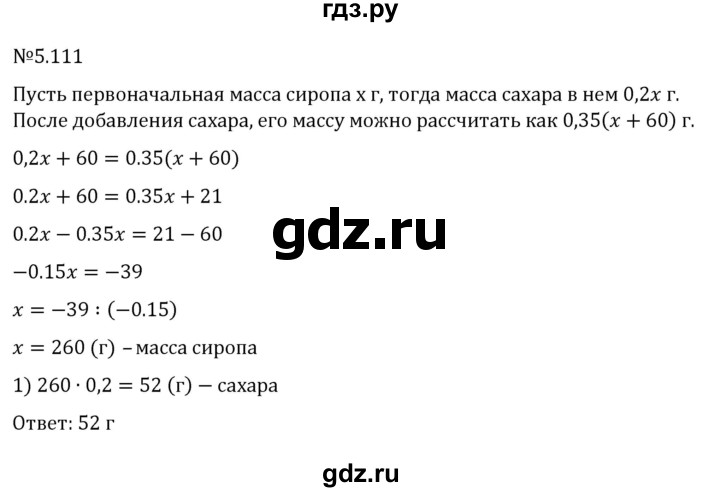 ГДЗ по математике 6 класс Виленкин   §5 / упражнение - 5.111, Решебник к учебнику 2023