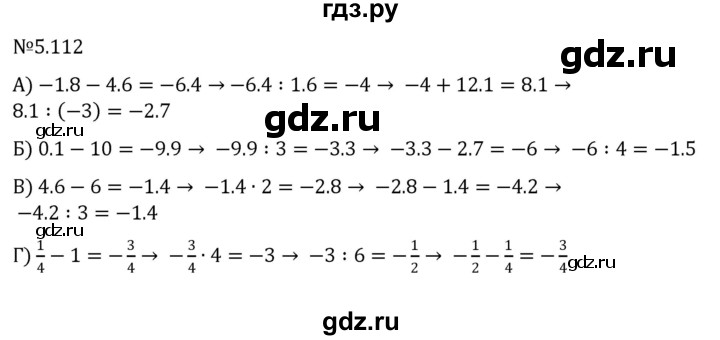 ГДЗ по математике 6 класс Виленкин   §5 / упражнение - 5.112, Решебник к учебнику 2023