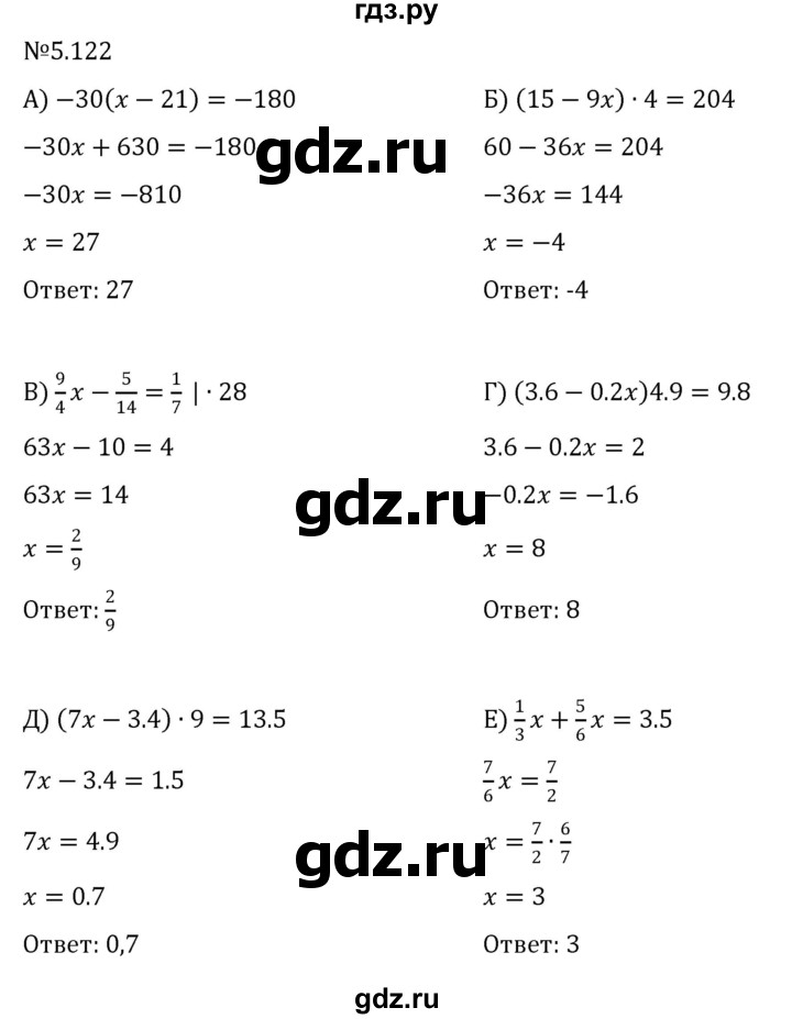 ГДЗ по математике 6 класс Виленкин   §5 / упражнение - 5.122, Решебник к учебнику 2023