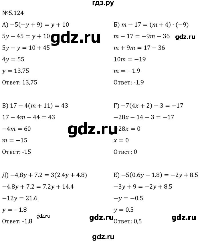 ГДЗ по математике 6 класс Виленкин   §5 / упражнение - 5.124, Решебник к учебнику 2023