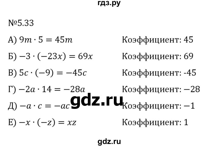 ГДЗ по математике 6 класс Виленкин   §5 / упражнение - 5.33, Решебник к учебнику 2023