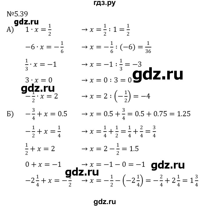 ГДЗ по математике 6 класс Виленкин   §5 / упражнение - 5.39, Решебник к учебнику 2023