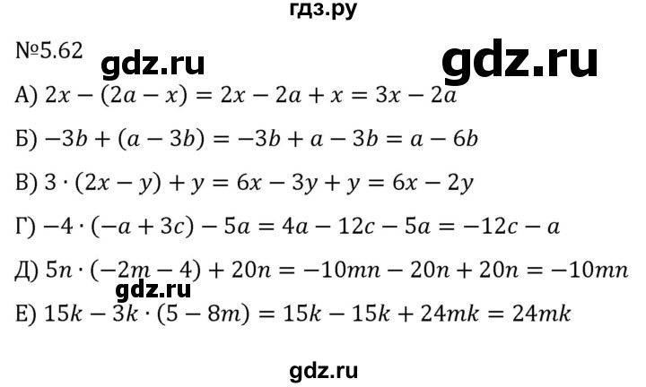 ГДЗ по математике 6 класс Виленкин   §5 / упражнение - 5.62, Решебник к учебнику 2023