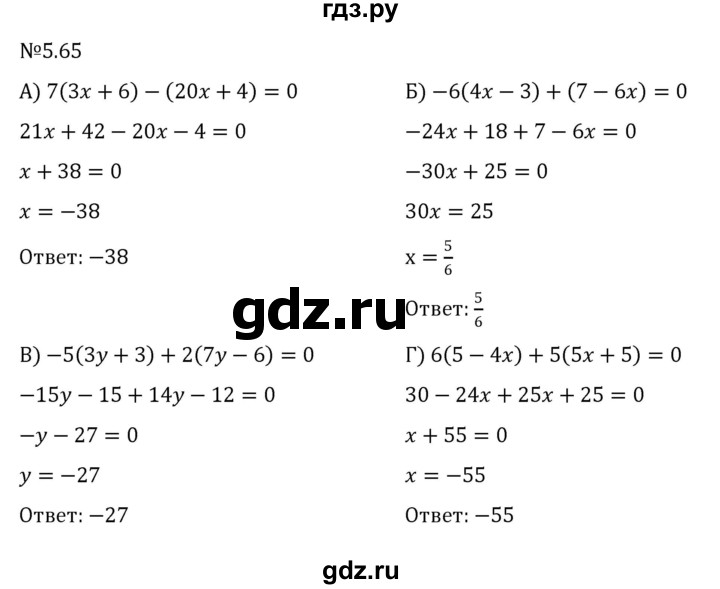 ГДЗ по математике 6 класс Виленкин   §5 / упражнение - 5.65, Решебник к учебнику 2023